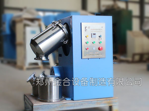 可換桶雙運(yùn)動(dòng)三維混合機(jī)